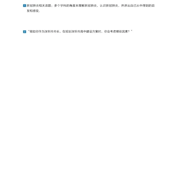 2026深圳高中一类自主招生历年真题汇总!考试范围、考核方式一文了解!-第8张图片-四季读书网
