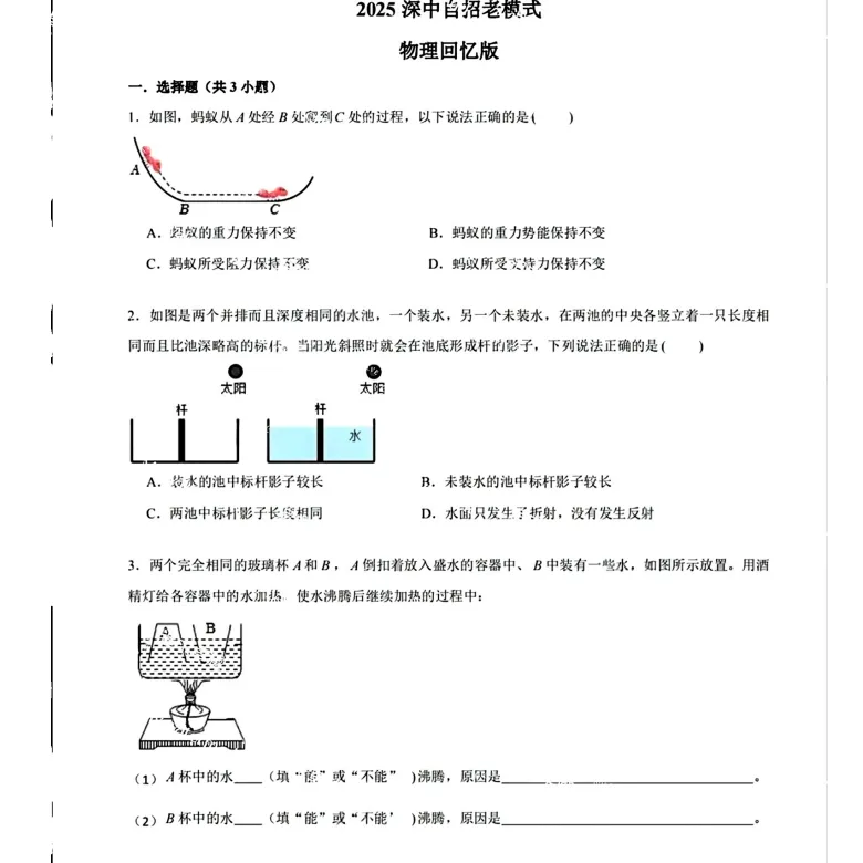 2026深圳高中一类自主招生历年真题汇总!考试范围、考核方式一文了解!-第9张图片-四季读书网