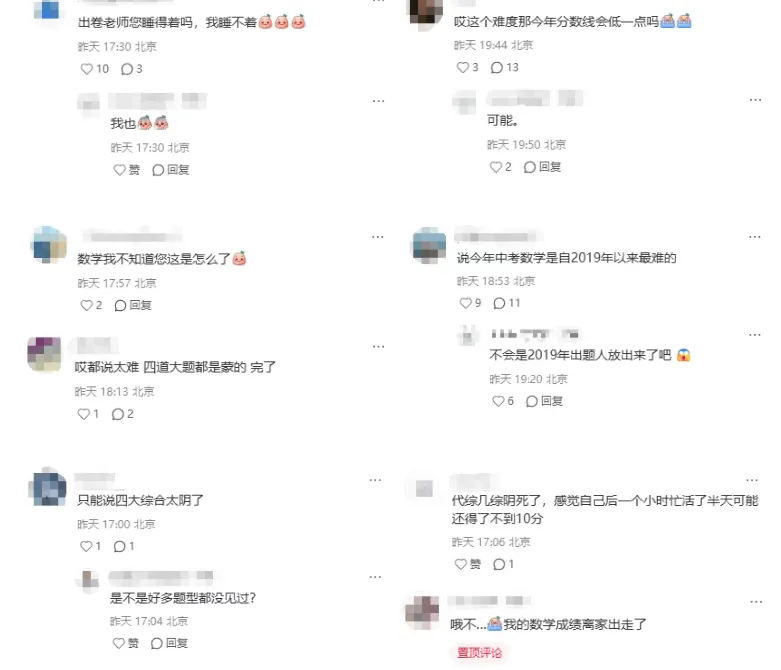 2026年北京中考考试难度-第1张图片-四季读书网