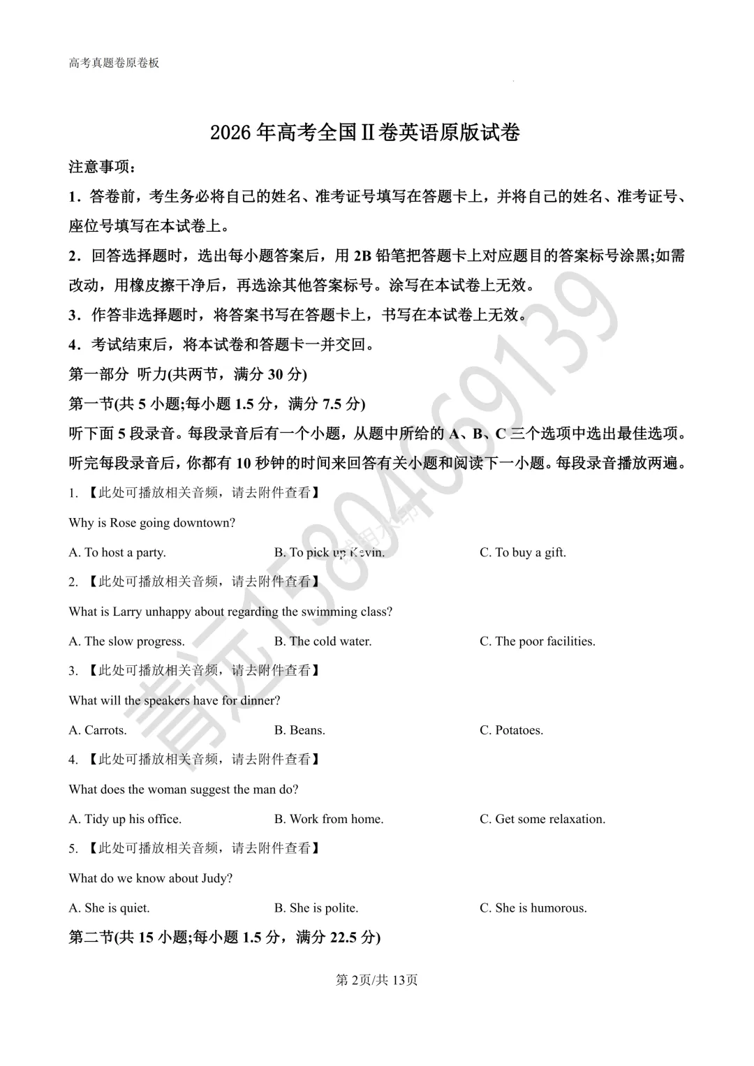 2026年高考全国2卷英语高考真题(原卷版)-第2张图片-四季读书网