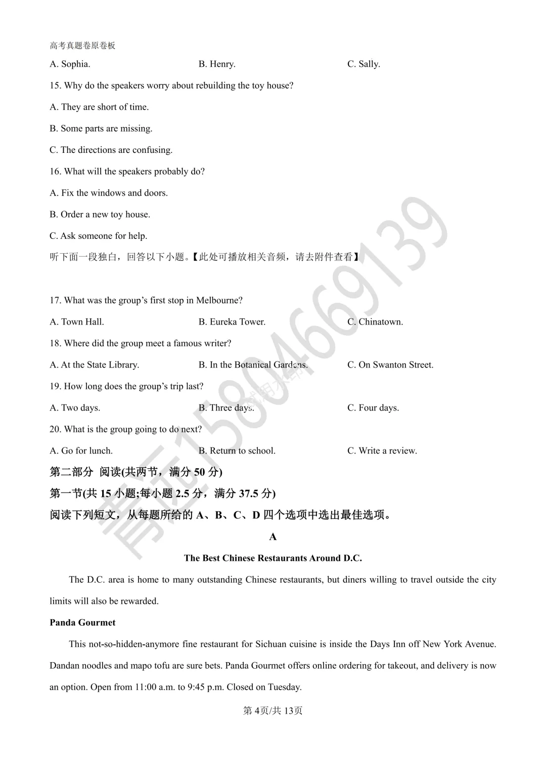 2026年高考全国2卷英语高考真题(原卷版)-第4张图片-四季读书网