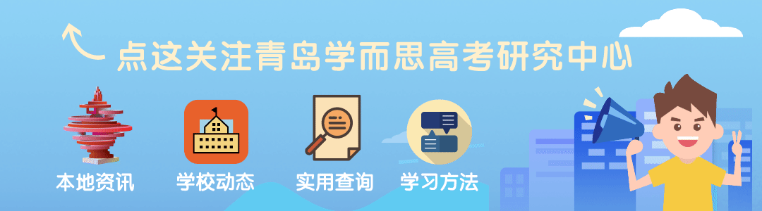 了解青岛中考政策,从这十六个专有名词开始,家长不容错过!-第1张图片-四季读书网