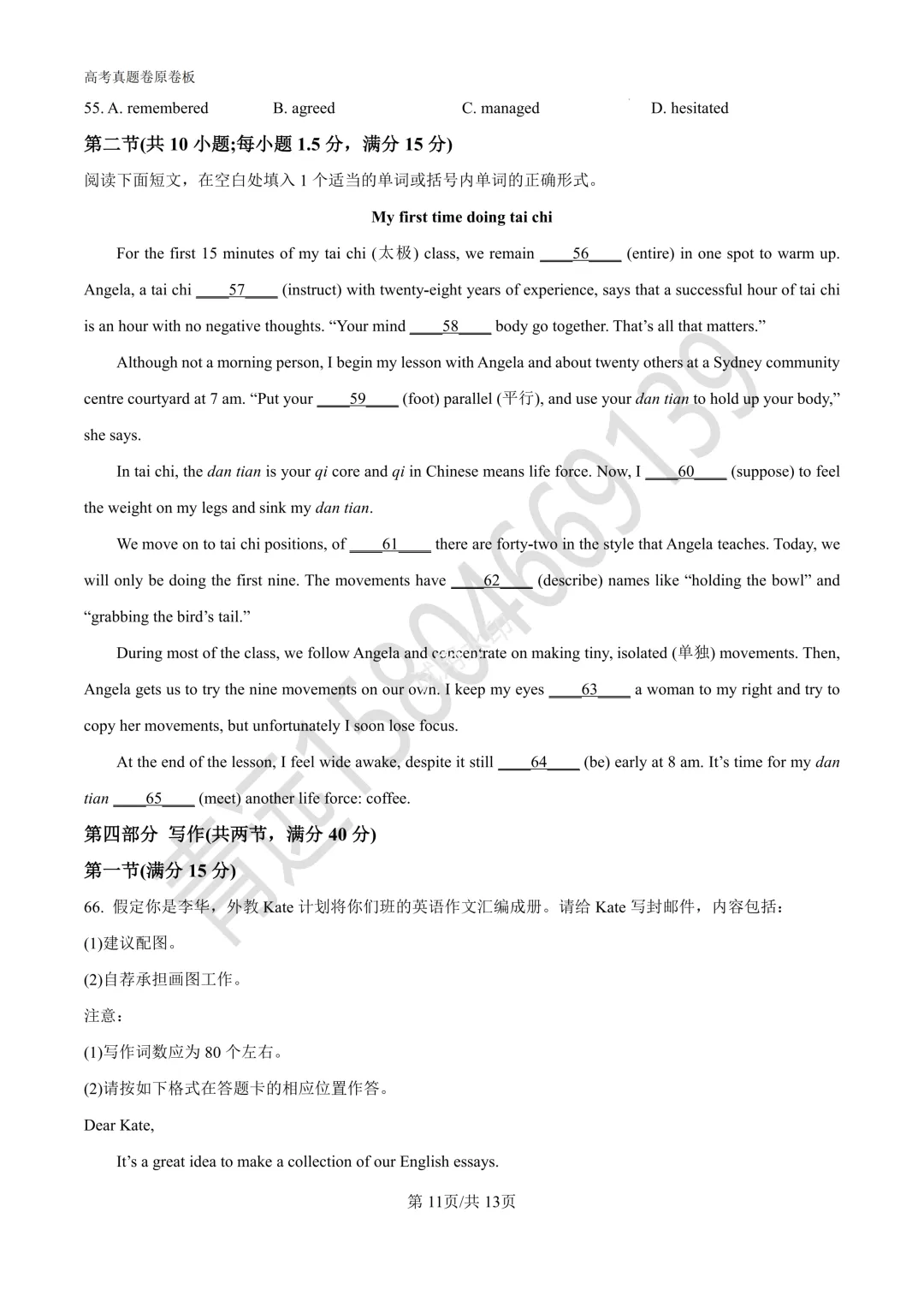 2026年高考全国2卷英语高考真题(原卷版)-第11张图片-四季读书网