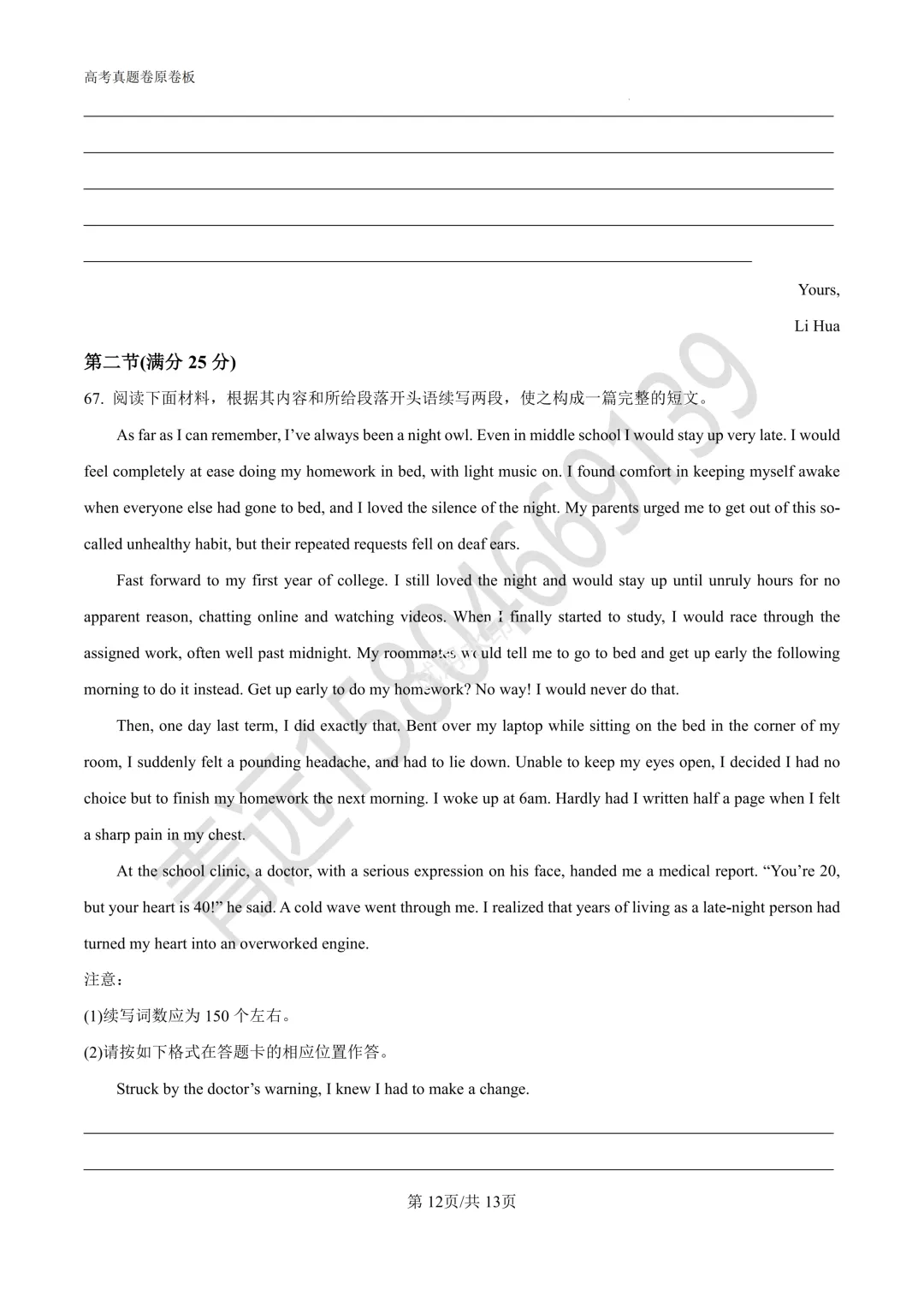 2026年高考全国2卷英语高考真题(原卷版)-第12张图片-四季读书网