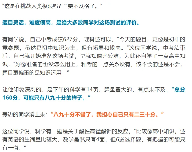 中考只是敲门砖,分班才定资源!今年新高一分班考或匿名阅卷……-第2张图片-四季读书网