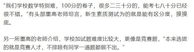中考只是敲门砖,分班才定资源!今年新高一分班考或匿名阅卷……-第3张图片-四季读书网
