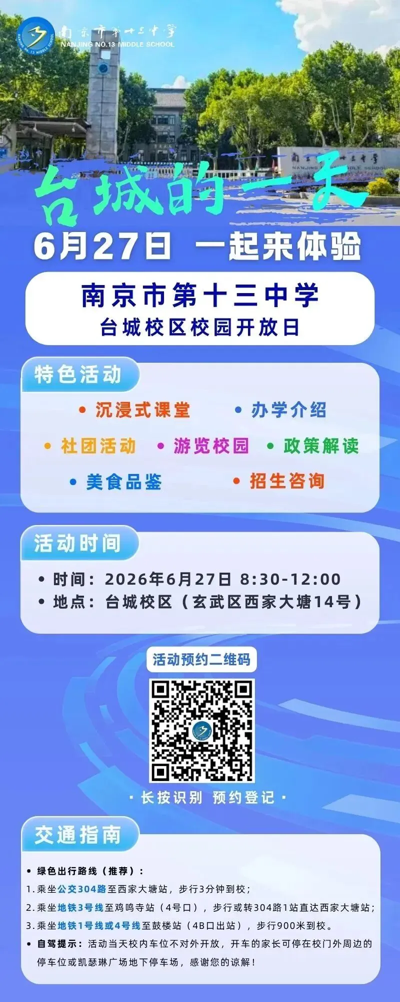 从中考“8000+”直冲985,这所学校火了!-第12张图片-四季读书网