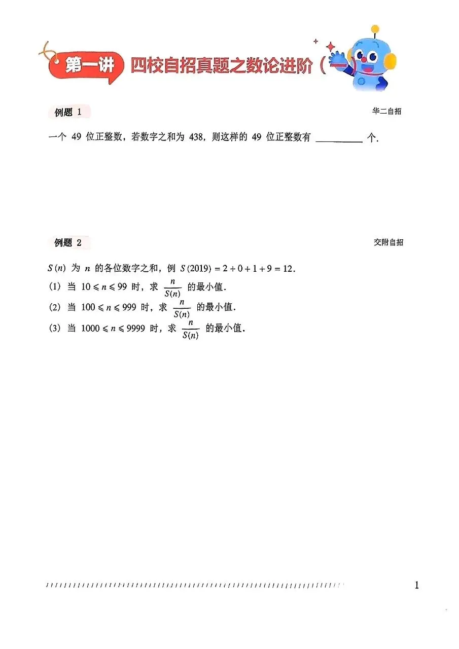 2026上海四校数学自招联考时帅飞行考真题+模拟卷-第2张图片-四季读书网