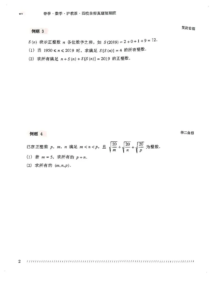 2026上海四校数学自招联考时帅飞行考真题+模拟卷-第3张图片-四季读书网