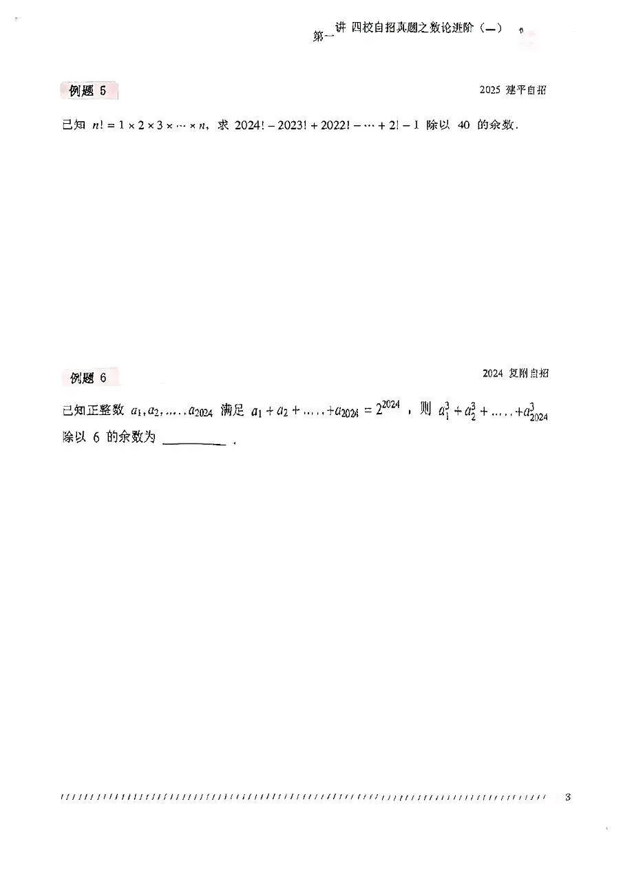 2026上海四校数学自招联考时帅飞行考真题+模拟卷-第4张图片-四季读书网
