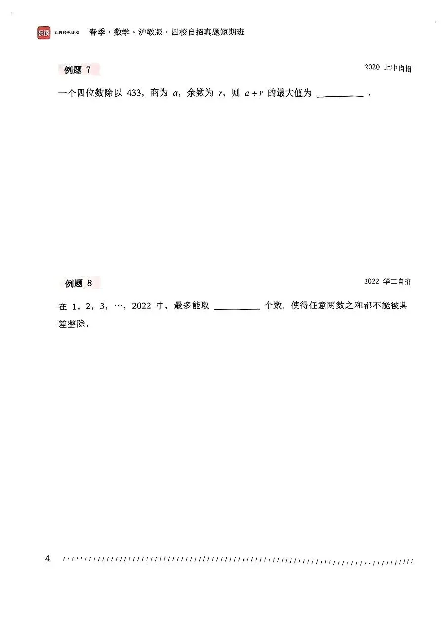 2026上海四校数学自招联考时帅飞行考真题+模拟卷-第5张图片-四季读书网