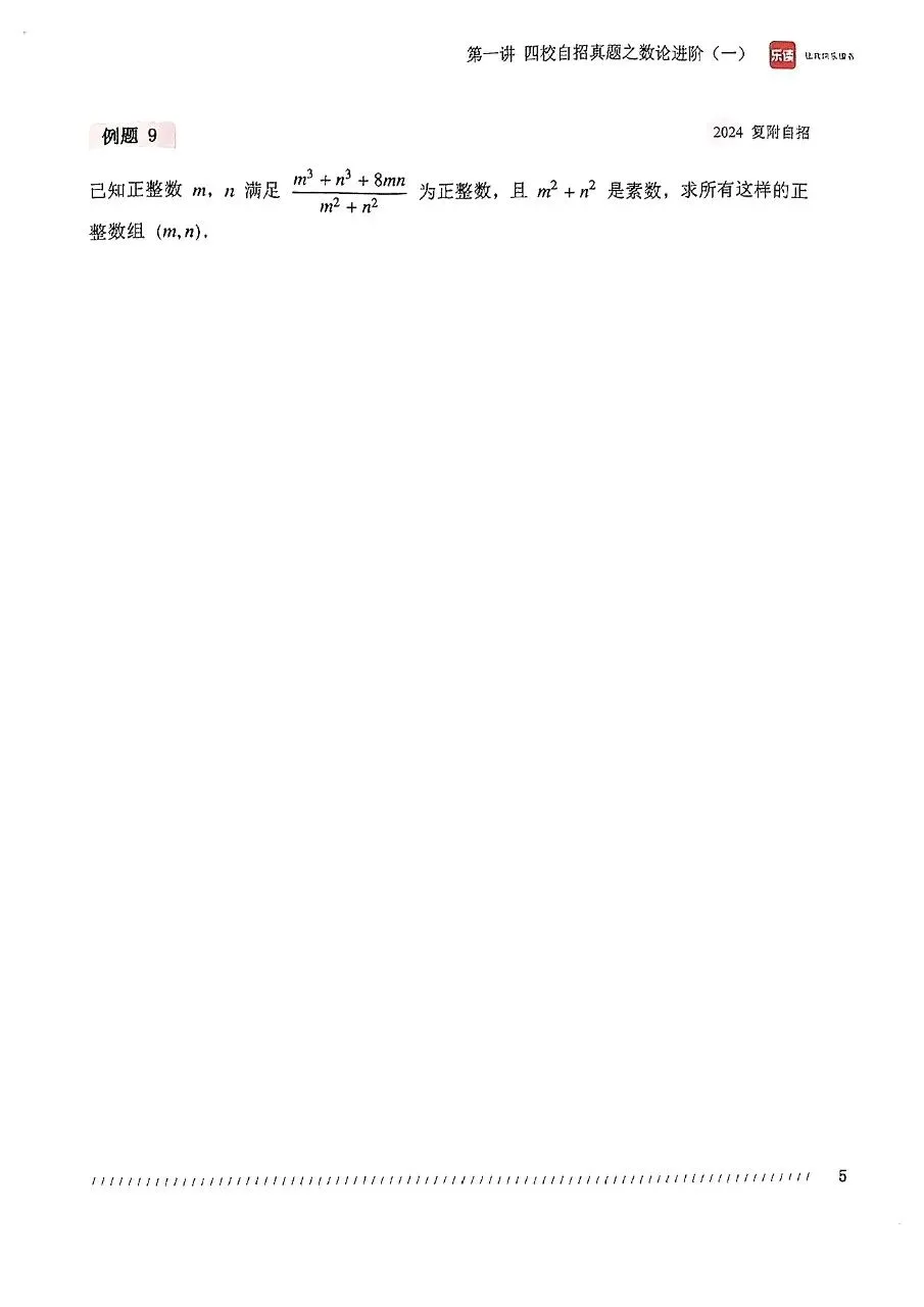 2026上海四校数学自招联考时帅飞行考真题+模拟卷-第6张图片-四季读书网