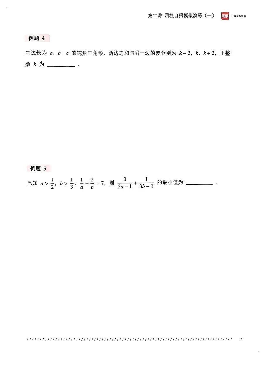2026上海四校数学自招联考时帅飞行考真题+模拟卷-第8张图片-四季读书网