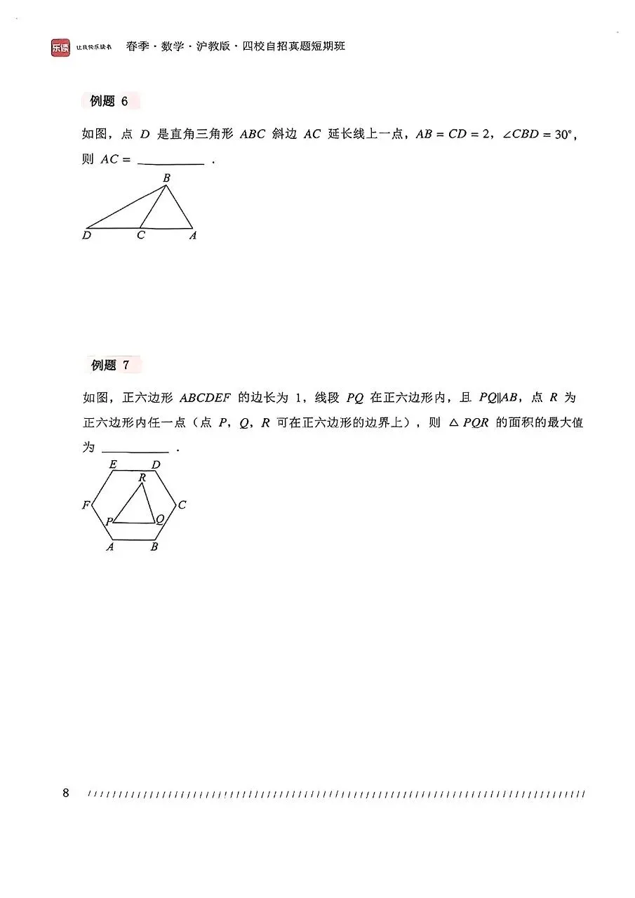 2026上海四校数学自招联考时帅飞行考真题+模拟卷-第9张图片-四季读书网