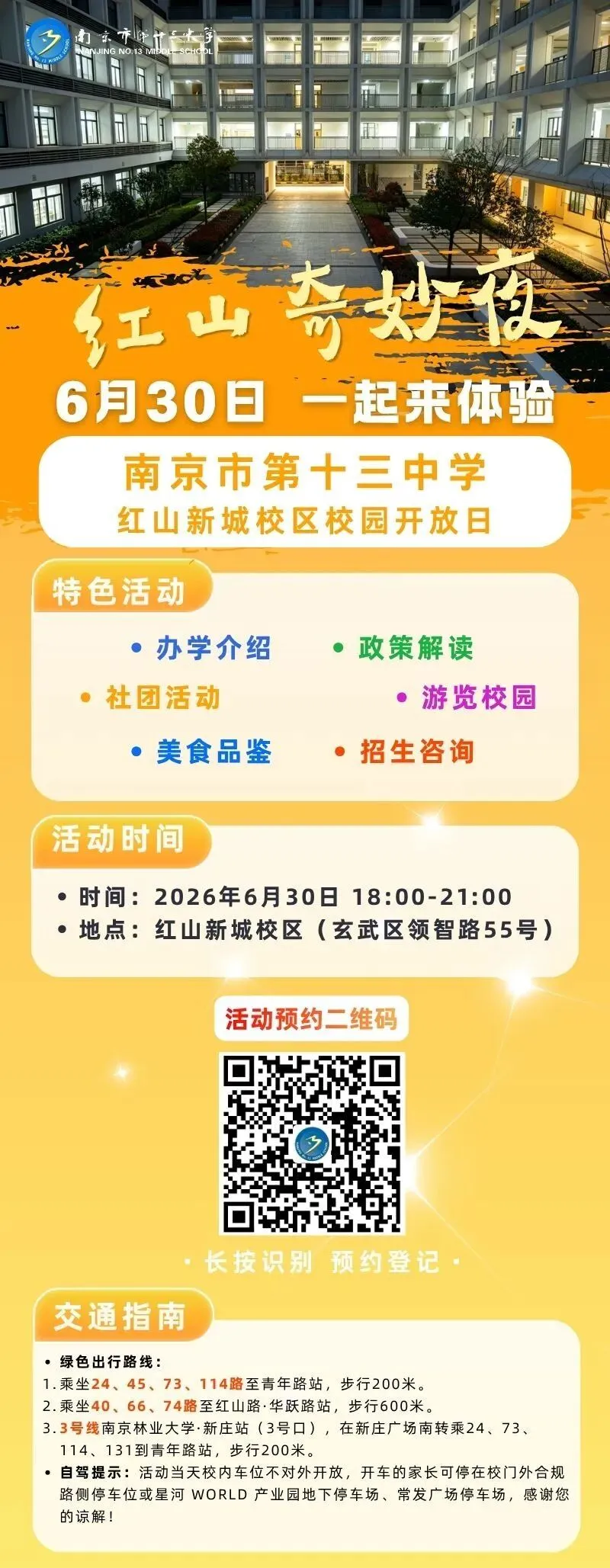 从中考“8000+”直冲985,这所学校火了!-第28张图片-四季读书网