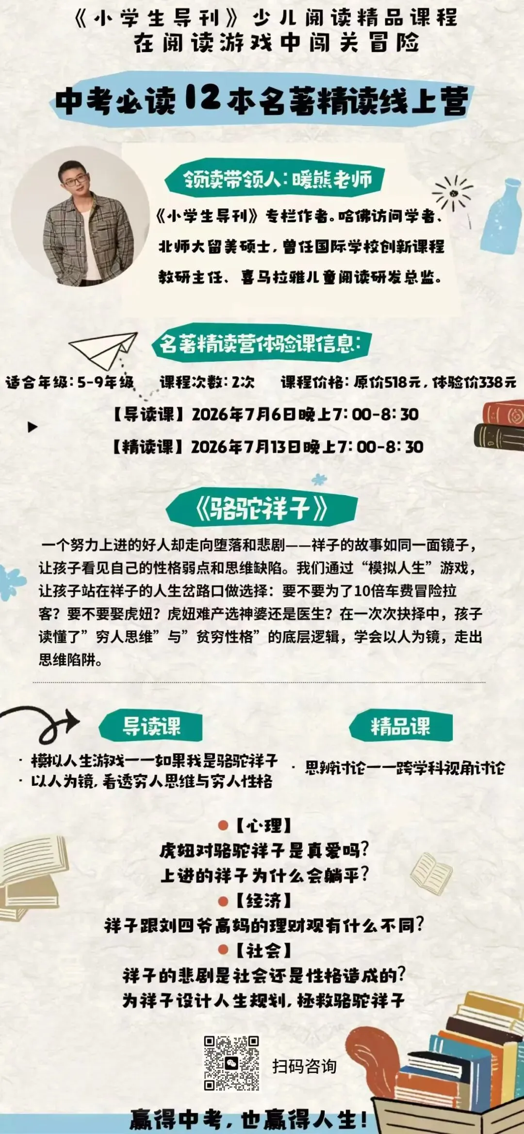 【11-15岁学员/中考必读12本名著线上精读营】-第6张图片-四季读书网