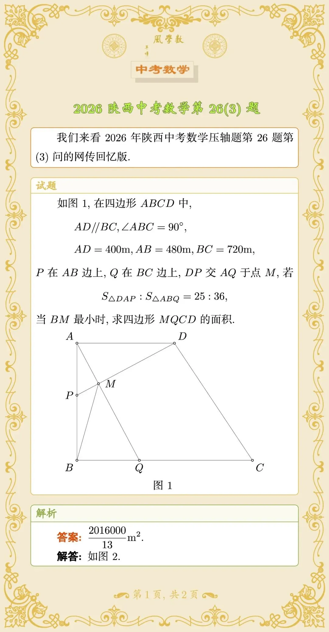 2026陕西中考数学第26(3)题-第1张图片-四季读书网