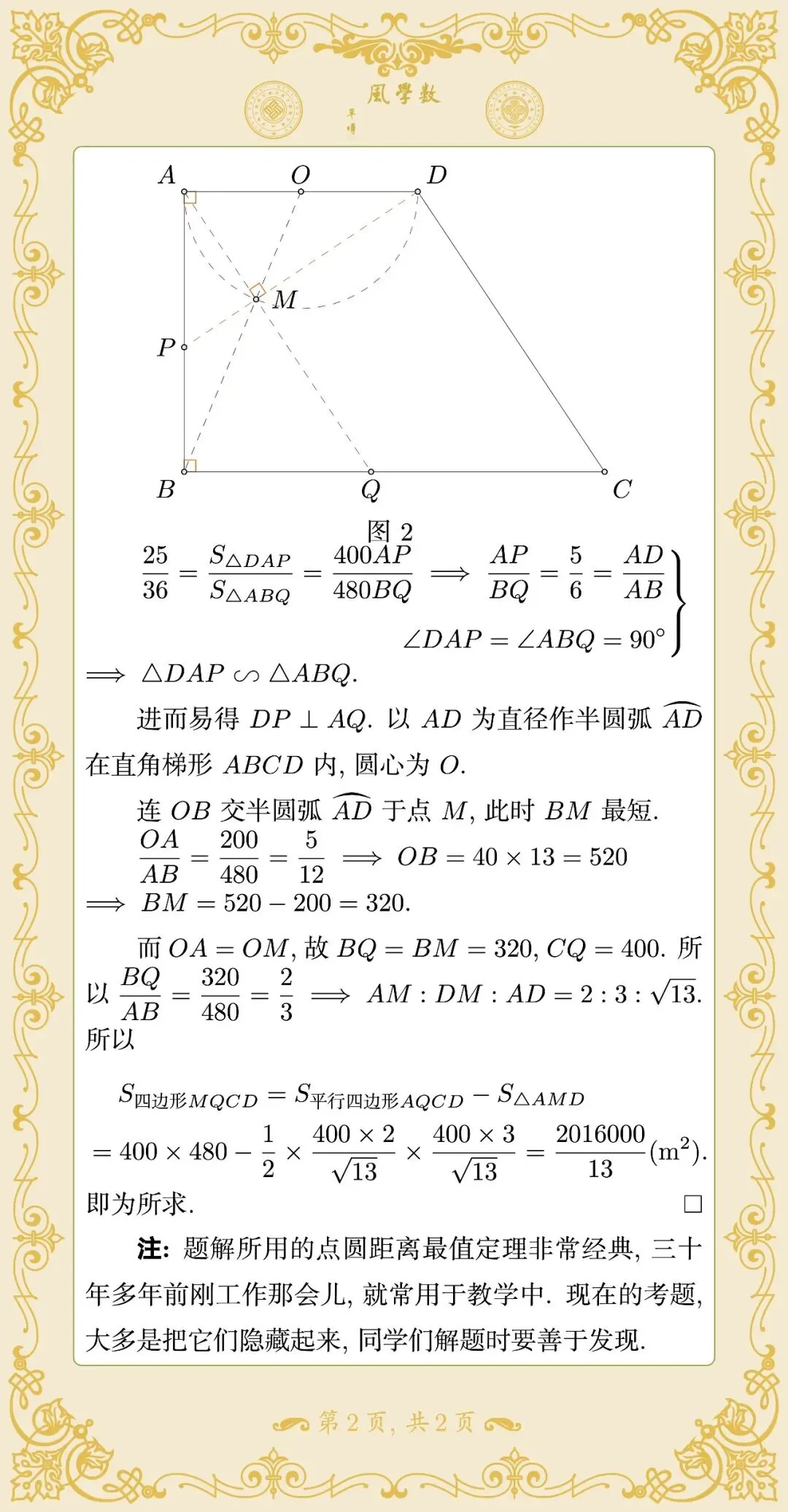 2026陕西中考数学第26(3)题-第2张图片-四季读书网