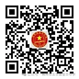 五华县皇华中学2026年中考期间放假通知及安全提醒-第2张图片-四季读书网