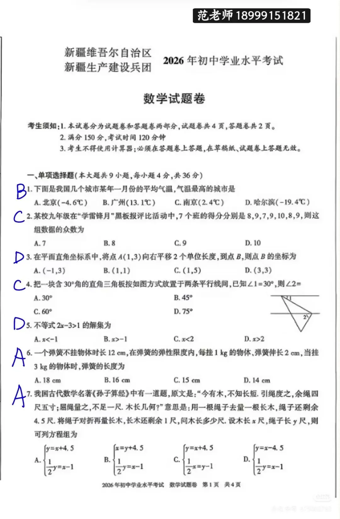 2026年新疆中考数学真题原卷答案版-第1张图片-四季读书网