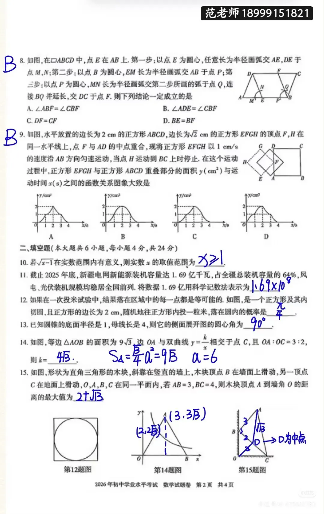 2026年新疆中考数学真题原卷答案版-第2张图片-四季读书网