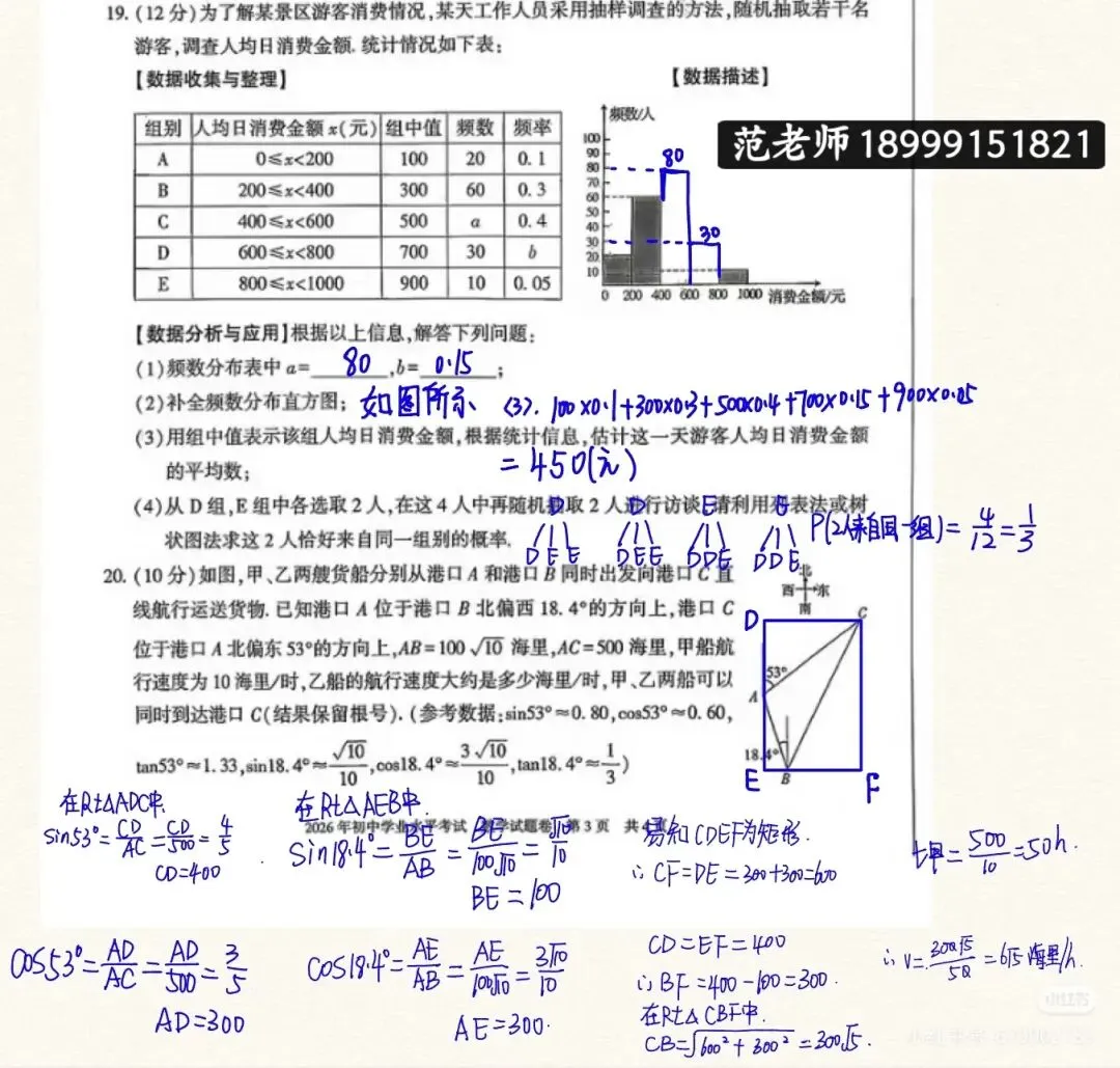 2026年新疆中考数学真题原卷答案版-第4张图片-四季读书网