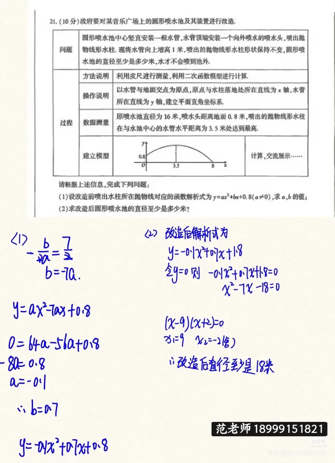 2026年新疆中考数学真题原卷答案版-第5张图片-四季读书网