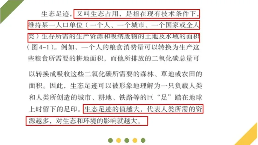 2026高考生物广东卷试卷评讲课件-第5张图片-四季读书网