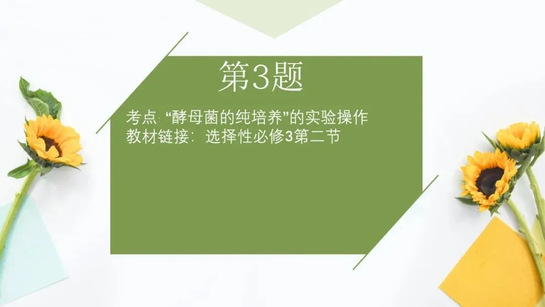2026高考生物广东卷试卷评讲课件-第8张图片-四季读书网