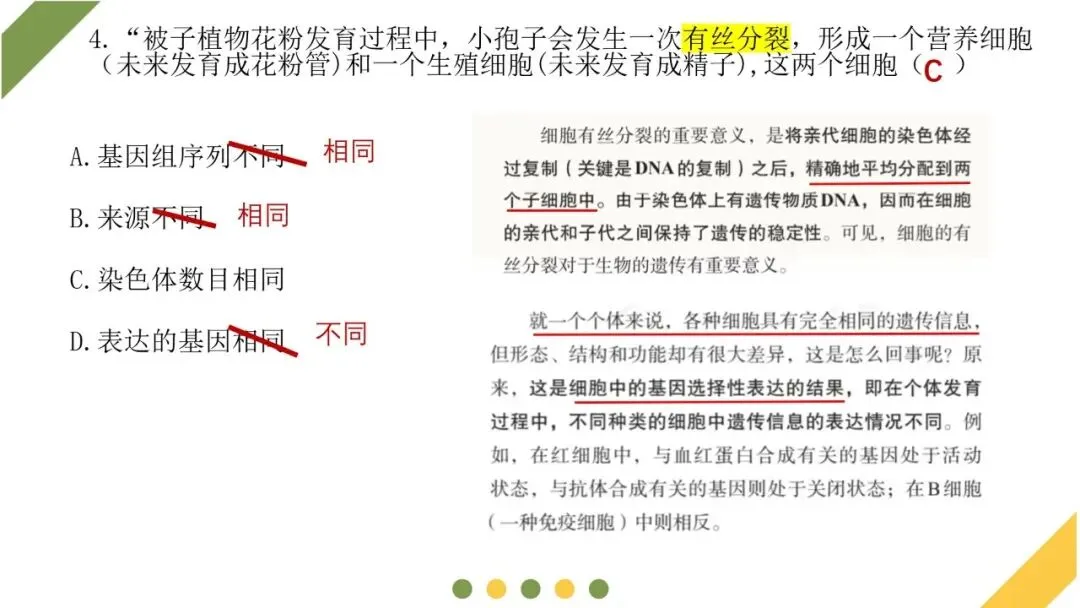 2026高考生物广东卷试卷评讲课件-第11张图片-四季读书网