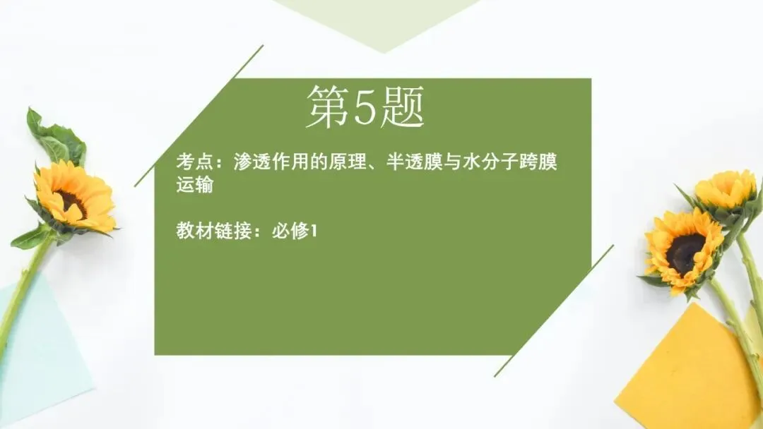 2026高考生物广东卷试卷评讲课件-第12张图片-四季读书网