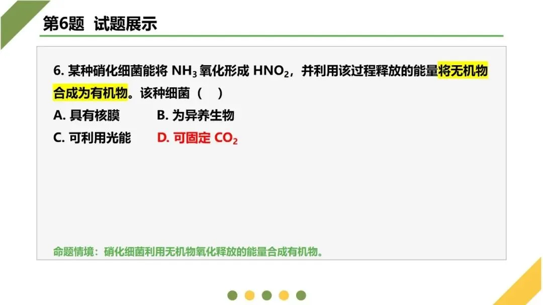 2026高考生物广东卷试卷评讲课件-第18张图片-四季读书网