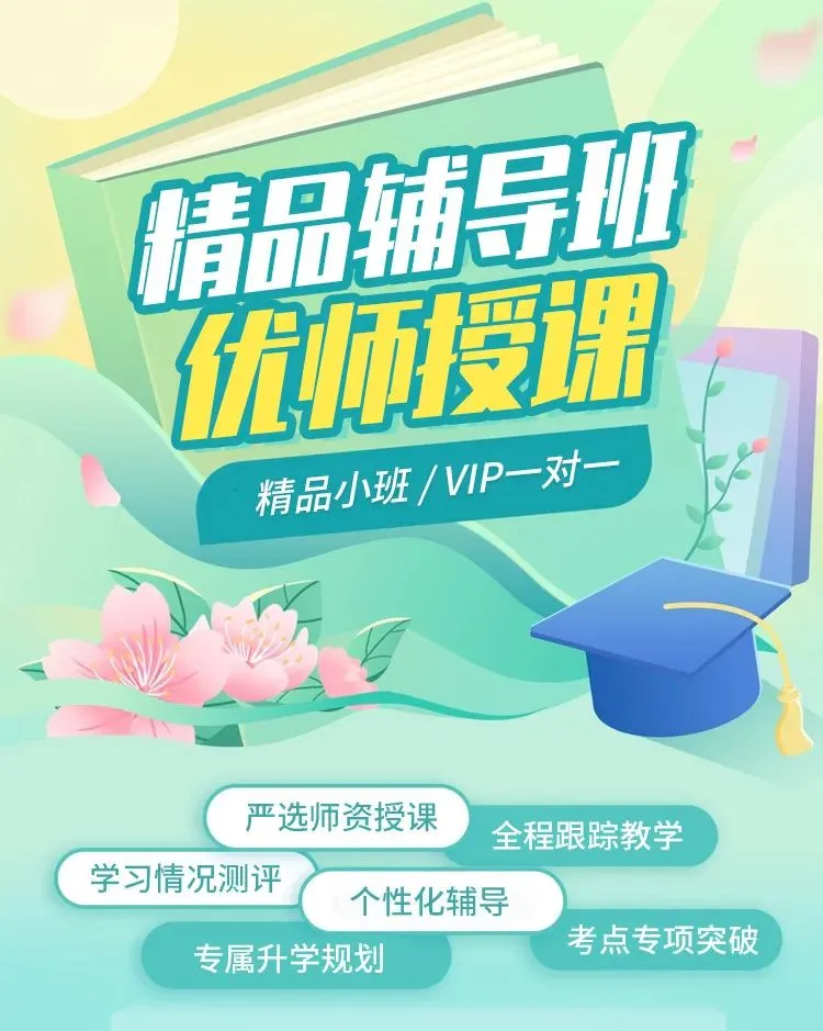 高三复习别被试卷牵着走!成都高三小班辅导先稳住主线-第4张图片-四季读书网