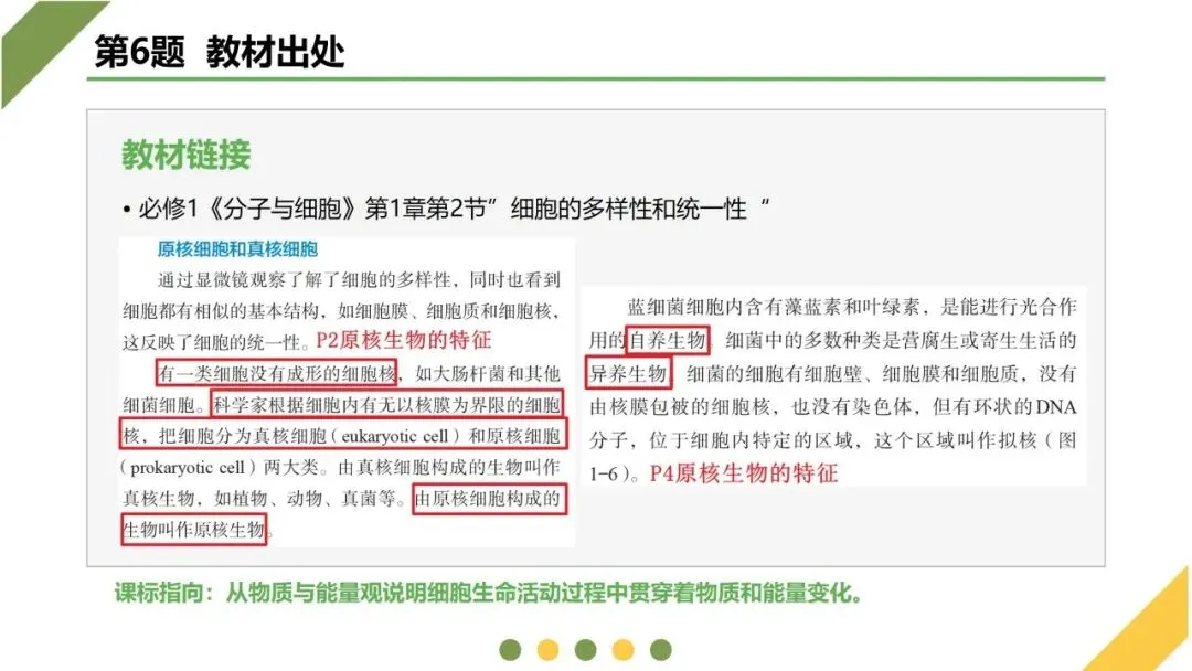 2026高考生物广东卷试卷评讲课件-第21张图片-四季读书网