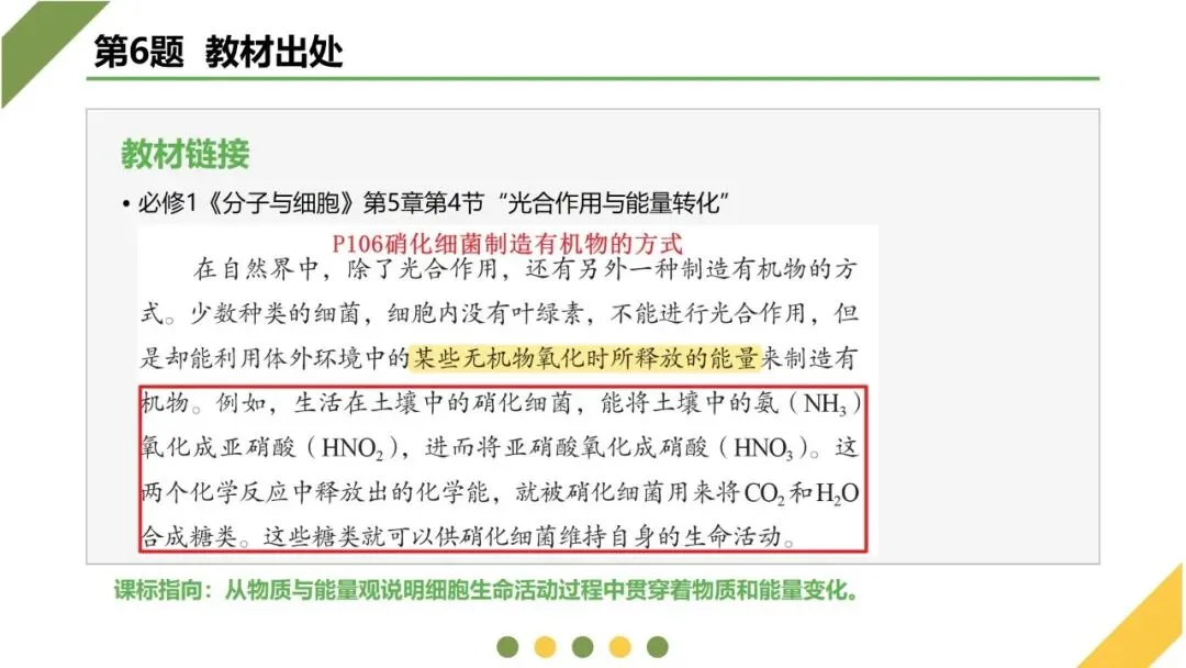 2026高考生物广东卷试卷评讲课件-第22张图片-四季读书网