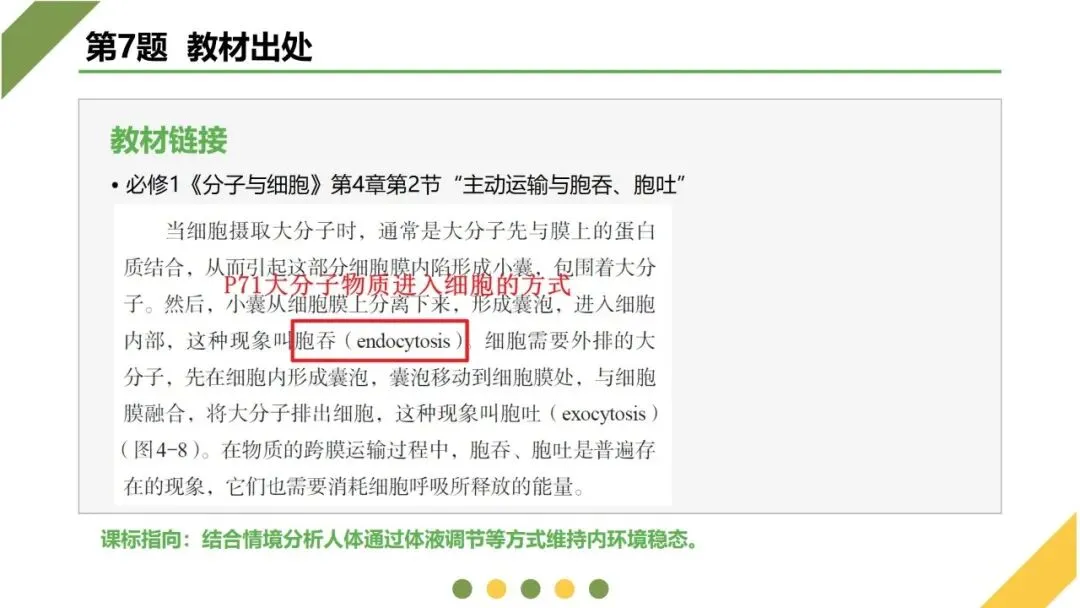 2026高考生物广东卷试卷评讲课件-第27张图片-四季读书网