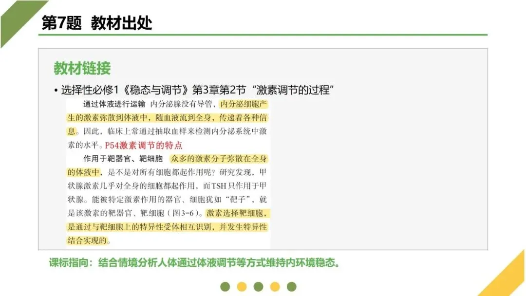 2026高考生物广东卷试卷评讲课件-第29张图片-四季读书网