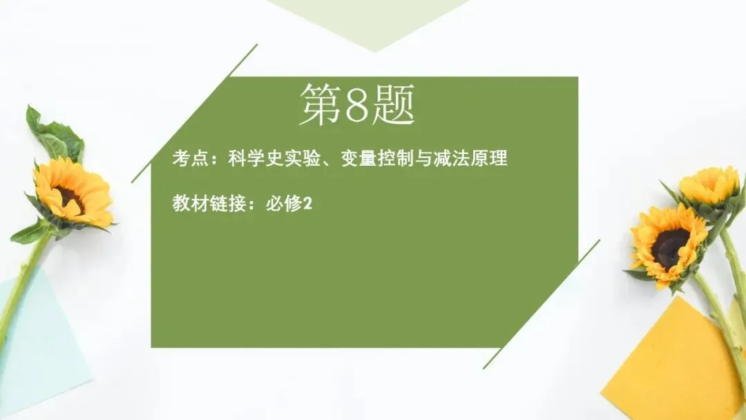2026高考生物广东卷试卷评讲课件-第30张图片-四季读书网