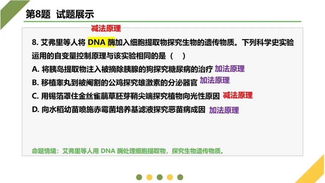 2026高考生物广东卷试卷评讲课件-第31张图片-四季读书网