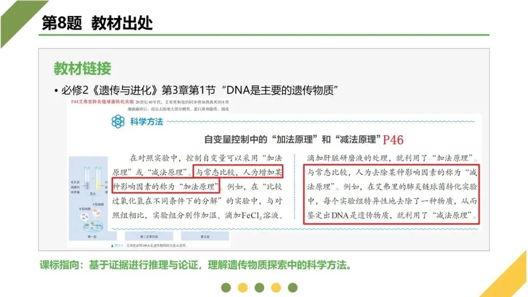 2026高考生物广东卷试卷评讲课件-第34张图片-四季读书网