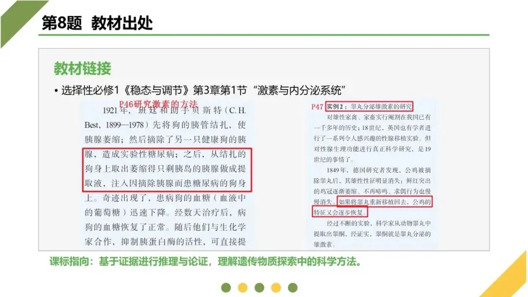 2026高考生物广东卷试卷评讲课件-第35张图片-四季读书网