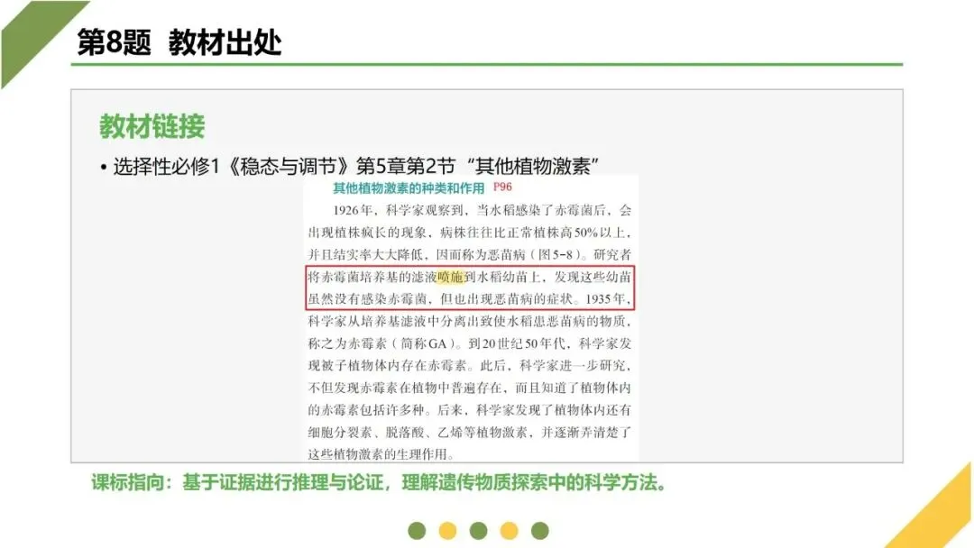 2026高考生物广东卷试卷评讲课件-第37张图片-四季读书网