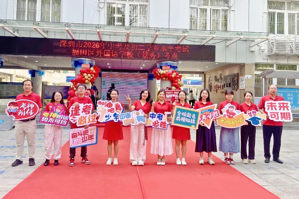 以青春之名,赴梦想之约!直击福田中考首日-第34张图片-四季读书网