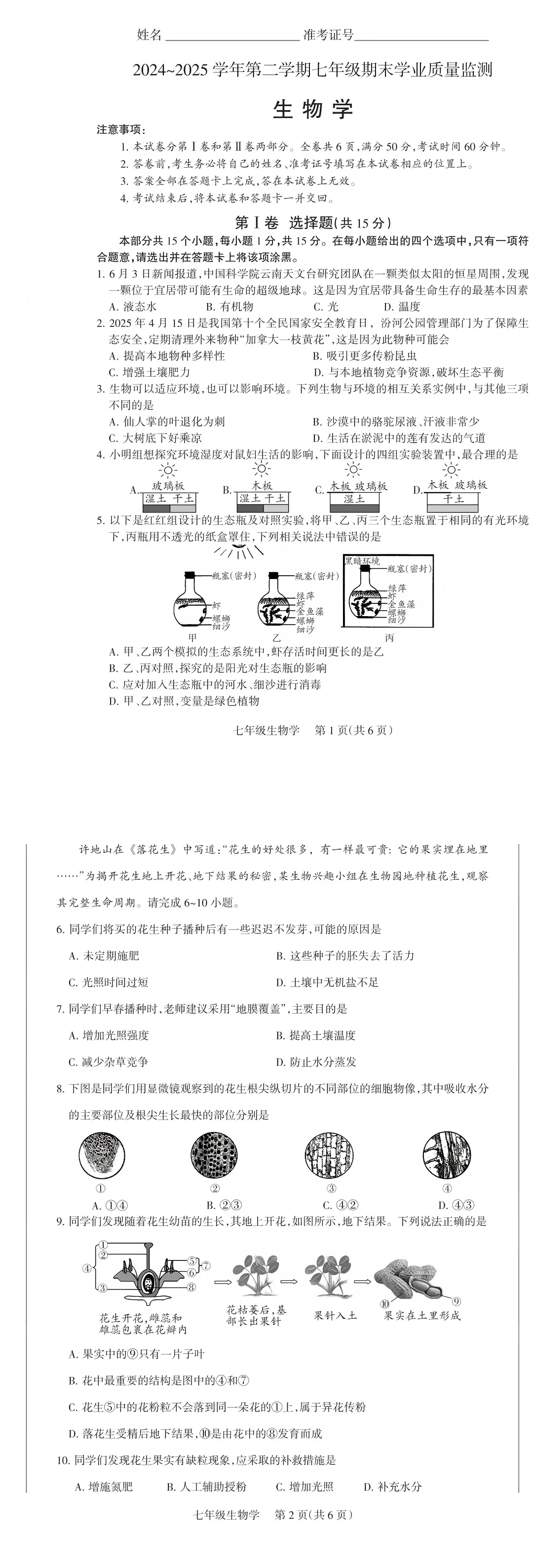【晋升学】七年级第二学期期末试卷(全科·试卷+答案)-第1张图片-四季读书网