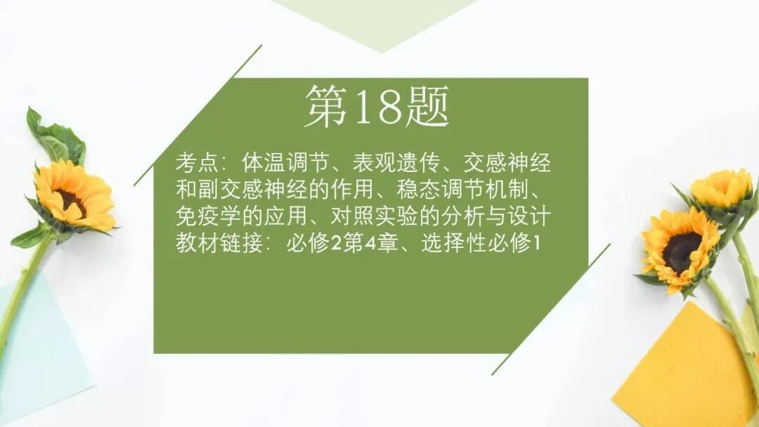 2026高考生物广东卷试卷评讲课件-第59张图片-四季读书网