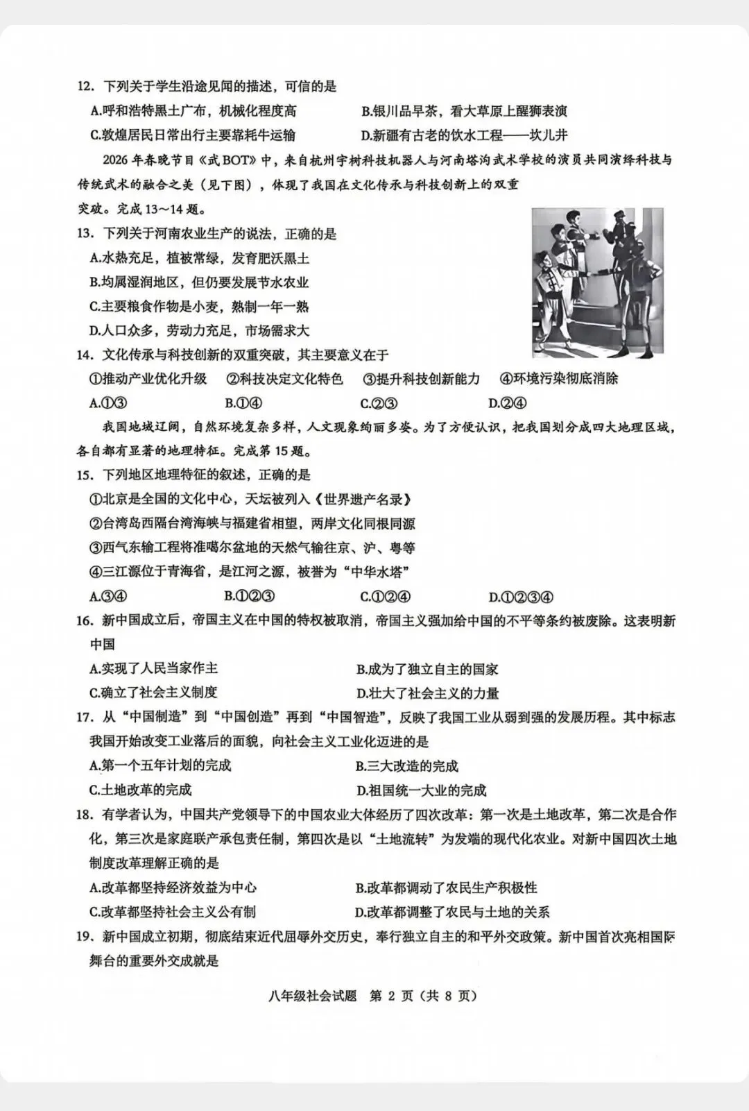 2026.6宁波市慈溪八下期末社会试卷-第2张图片-四季读书网