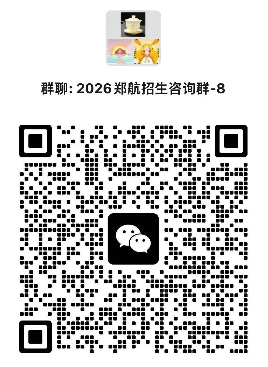 2026郑州中考|郑航实验高级中学招生咨询一键进群-第5张图片-四季读书网