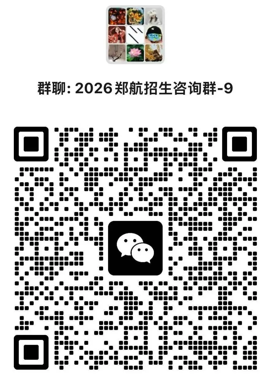 2026郑州中考|郑航实验高级中学招生咨询一键进群-第6张图片-四季读书网