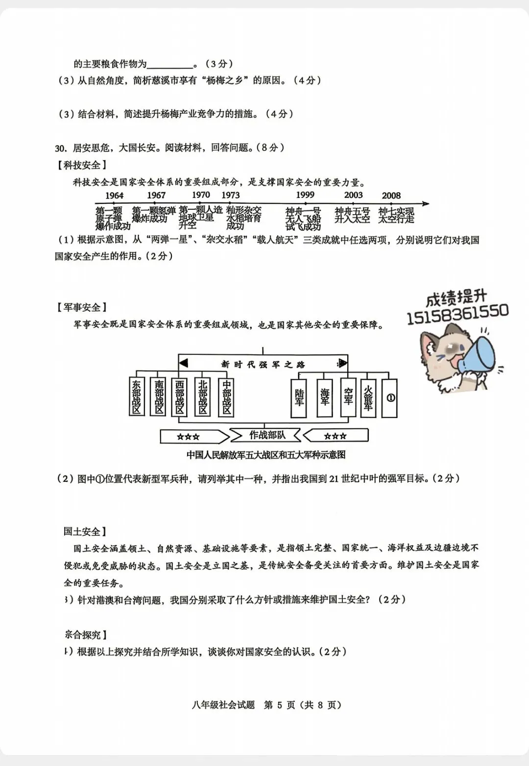 2026.6宁波市慈溪八下期末社会试卷-第5张图片-四季读书网