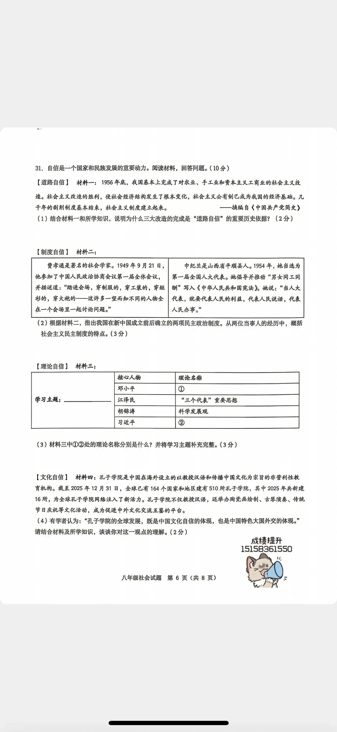2026.6宁波市慈溪八下期末社会试卷-第6张图片-四季读书网